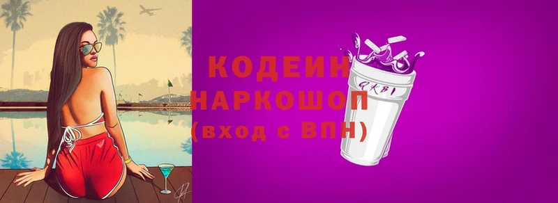 Codein Purple Drank  Минусинск 